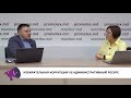 Административный ресурс в период кампании.