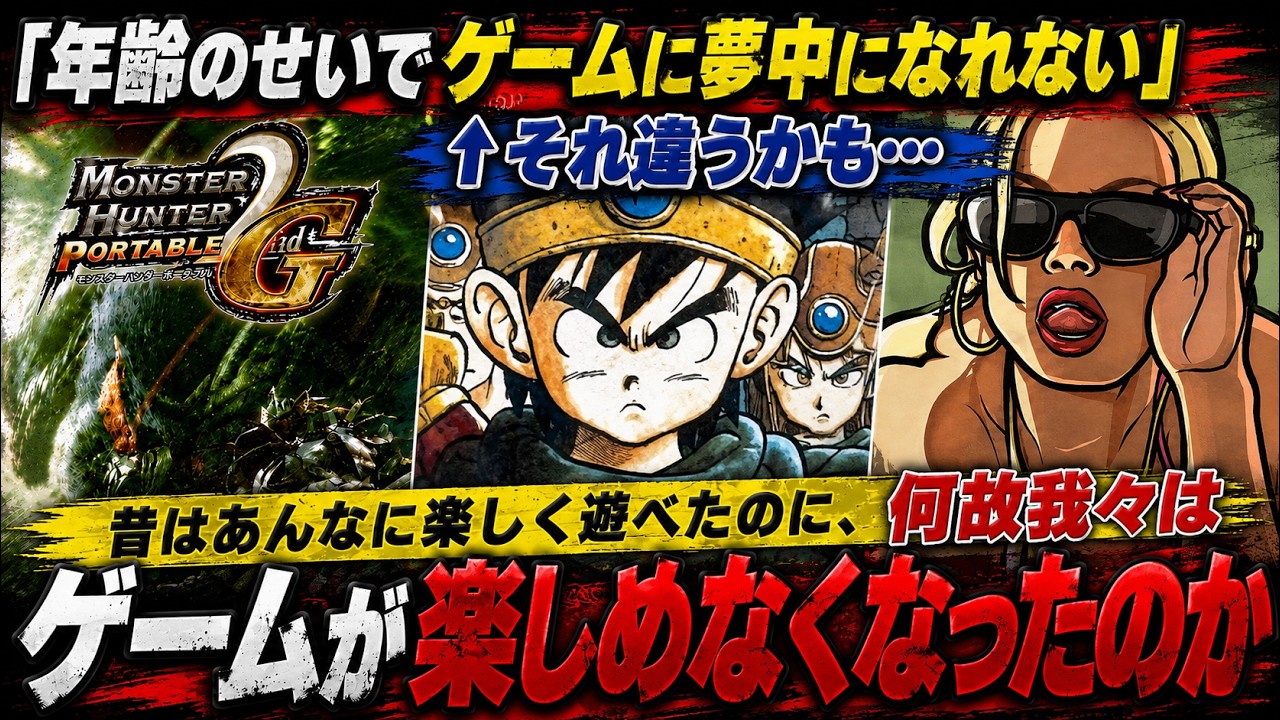 最近ゲームに夢中になれなくなった？それ年齢のせいじゃないかも。 昔ほどゲームが楽しくなくなった本当の理由を徹底解説