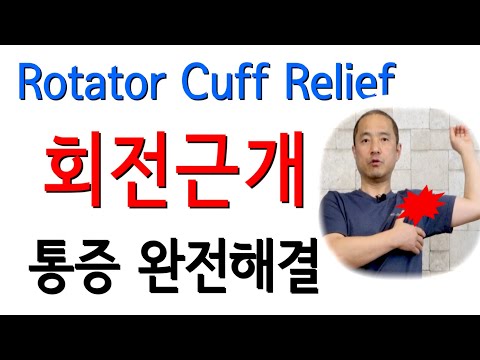 Rotator Cuff Exercise Massage Stretches | Rotator Cuff Repair Rehabilitation