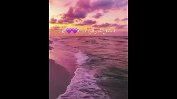 استغفروا الله ان الله غفور رحيم تلاوة القارئ عبدالرحمن مسعد
