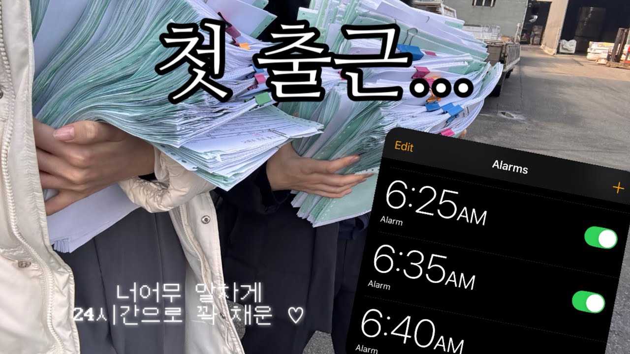 동기사랑 나라사랑 첫 출근 일상