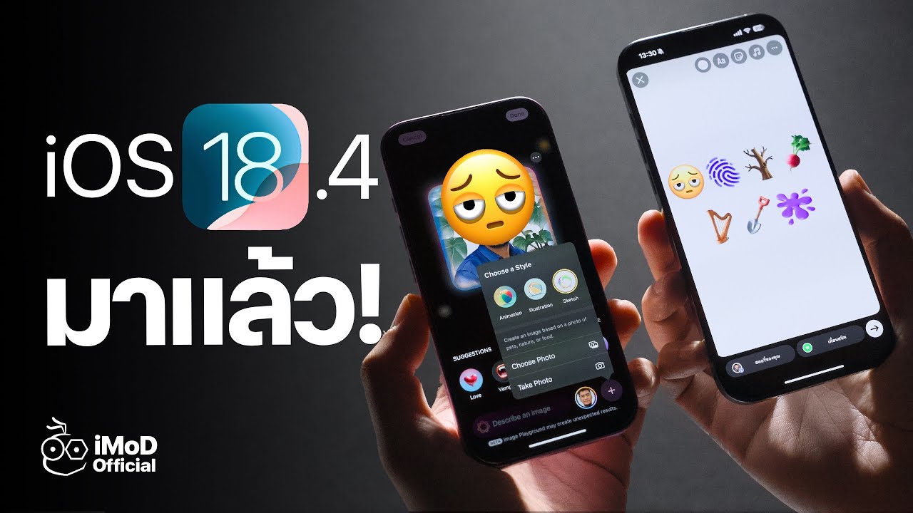 iOS 18.4 มาแล้ว! Emoji ใหม่, ปรับปรุง Priority Notification, เสียง Ambient และอื่น ๆ #iMoD