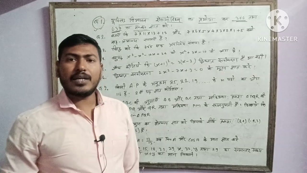 18 February 2026 को होने वाली गणित की परीक्षा में पूछे जाने वाले महत्वपूर्ण प्रश्न 