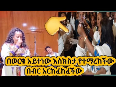 አርቲስት መሠረት በለጠ በዕውቀቱ ሰውመሆን በወርቁ አይተነው በእህቱ ሰርግላይ የሚገርም ምሽት