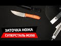 Как затачиваются суперстали. Заточка ножа из стали m398