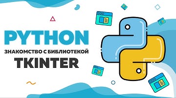 Знакомство с библиотекой Tkinter и создание GUI в Python | UP! School #110