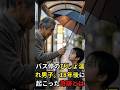バス停で雨に濡れて立っていた小さな男の子に傘を差し出した。18年後、奇跡を呼んだ――。#泣ける話 #感動朗読 #心温まる物語 #シニア #雨