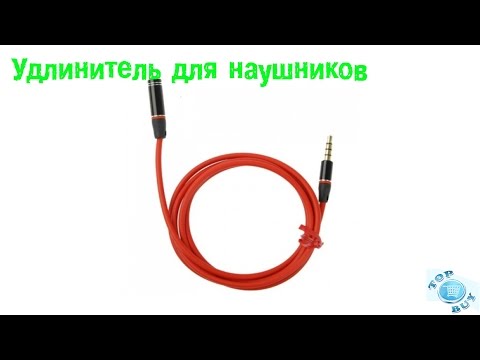 Удлинитель для наушников mini jack 3.5mm