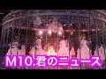 【ぱちスロ AKB48 勝利の女神】M10.『君のニュース』/AKB48(チームサプライズ)