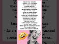 Черты устали 😂#юмор #анекдоты #смех #шутки #мем #шуточное #прикол #позитив