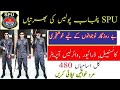 S P U JOB SPECIAL BRANCH UNITE || HOW TO APPLY S PU JOBS 2025