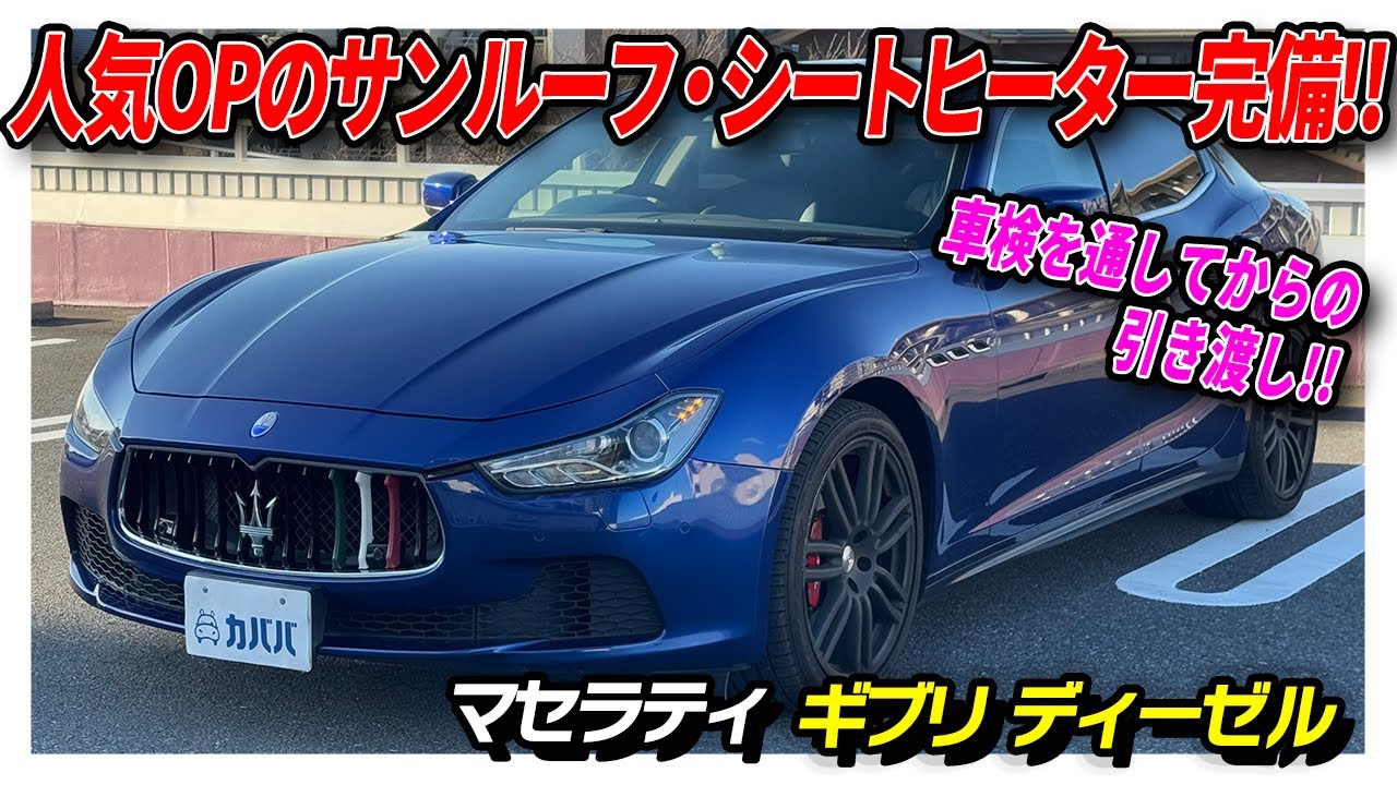 Maserati Ghibli Diesel] Maserati's luxury mid-size sedan with low
