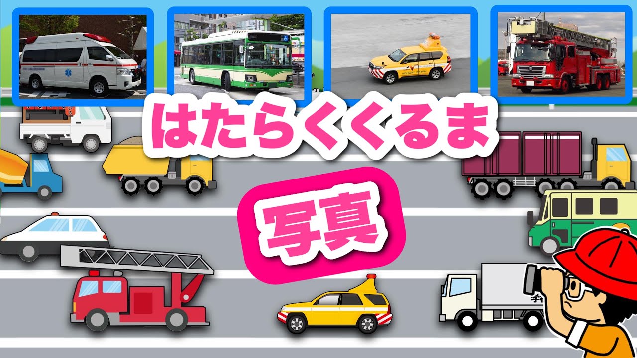No.307 オーダーマスク 働く車 パトロールカー 消防車 郵便車 おまとめ