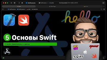 Основы Swift | Урок 5. Диапазоны