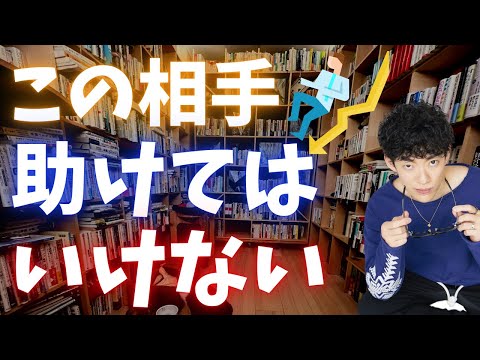 〇〇な人は、絶対に助けないでください。あなたが大損することになります。