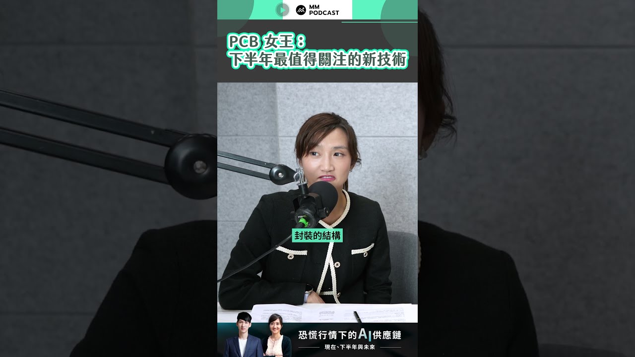 PCB 女王不藏私!「這技術」將是下半年最值得關注的趨勢 縮圖