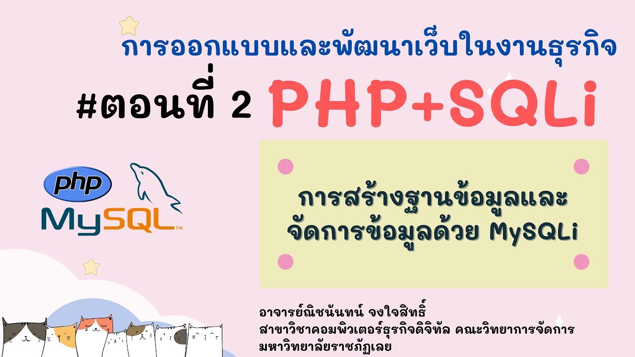 mysqli คือ  Update 2022  PHP + MySQLi ตอนที่ 2 - ฐานข้อมูลเบื้องต้นและการสร้างฐานข้อมูล