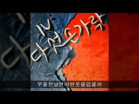 다섯손가락 '89 B02 우울한날엔어떤옷을입을까