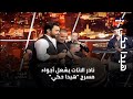 نادر الاتات يشعل أجواء مسرح  هيدا حكي 