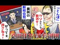 【実話アニメ】長渕剛と桑田佳祐、共演NGの真相。エンタメ業界を揺るがす前代未聞の会見にまで発展...
