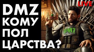 LIVE(1 часть): DMZ Коллаборация с RODNIK