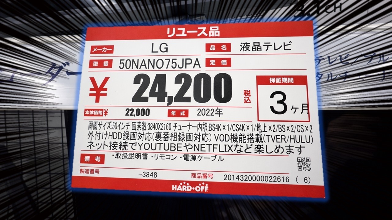 50V型　薄型テレビ（値下げしました！） I found a ridiculously cheap 4K TV for 22,000 yen A 50-inch