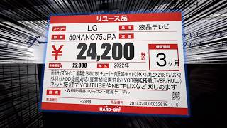 I found a ridiculously cheap 4K TV for 22,000 yen... A 50-inch 