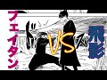 【HUNTER×HUNTER×幽遊白書】飛影vsフェイタン①