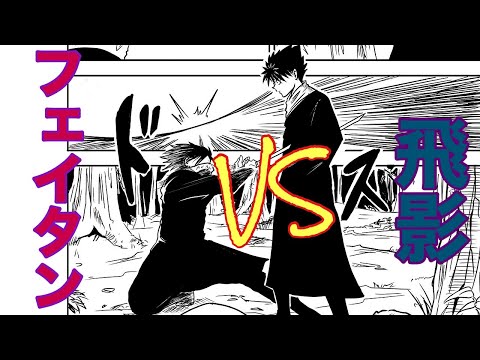 【HUNTER×HUNTER×yuuyuuhakusyho】Hiei vs Feitan①