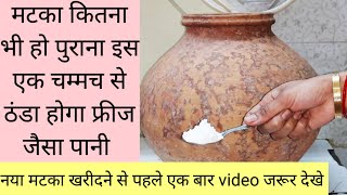 सालो पुराने मटके में भी सिर्फ एक चम्मच से फ्रीज जैसा ठंडा रहेगा पानी | #kitchentips #coolwater screenshot 4