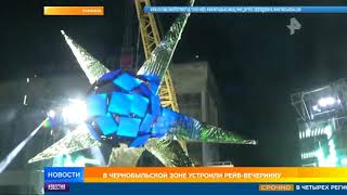 В Чернобыле провели вечеринку с вооруженной охраной В Чернобыле провели вечеринку с вооруженной охраной