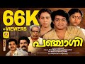 പഞ്ചാഗ്നി | Panjagni | Mohanlal, Geetha, Chithra | MT Vasudevan Nair | Malayalam Romantic Full Movie Mp3 Song