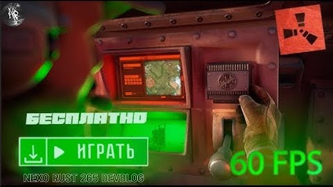 ДЕВБЛОГ С НОВОЙ ОТДАЧЕЙ И ВЫСОКИМ ФПС. RUST/РАСТ Я видел все но только не это в расте..