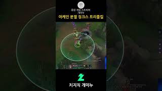 럭스야 고마워 #리그오브레전드 #아케인 #징크스 #shorts