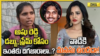 అషు రెడ్డి ఇంత నీచానికి దిగ జారాల.?Ashu Reddy Cheating Case Girls Reaction |Girl Fire On Ashu Reddy