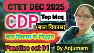 CTET December 2025 CDP Practice Set | Child Development & Pedagogy