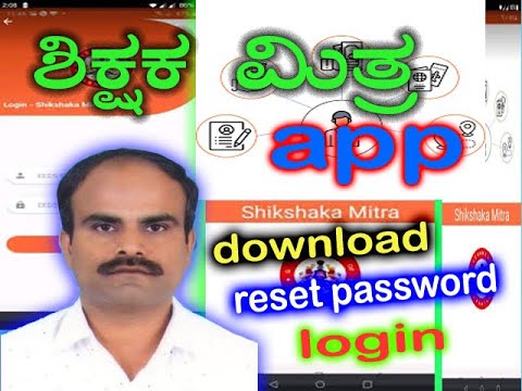 Shikshaka mitra karnataka app download reset password login