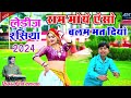 Ram moy eso balam mat deejo rasiya 2024      singer keshav kushwah