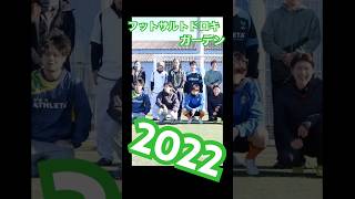 FC100トドロキフットサルガーデン2022年12月18日♯01真冬でもエンジョイしてます!