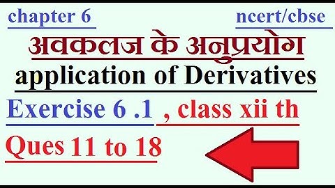 class 12th maths chapter 6 exercise 6.1 Q 11 to 18 solve/Differential