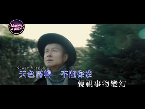[Neway新歌快遞] 陳健安 On Chan - 一吻穿越四十六億歲