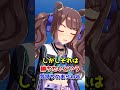 可愛いキャラ紹介【ウマ娘】トーセンジョーダン #shorts