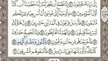 ٢٦- سورة الشعراء مرتلة مكتوبة بصوت الشيخ عبد الباسط عبد الصمد
