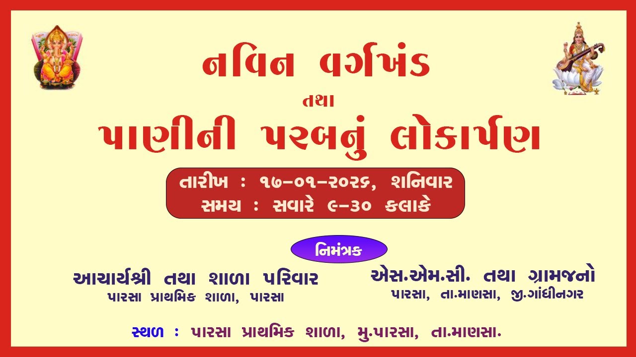 🔴LIVE || નવિન વર્ગખંડ તથા પાણીની પરબનું લોકાર્પણ || પારસા || By Prem Studio Live