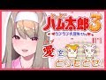 【ゲーム実況】"とっとこハム太郎3ラブラブ大冒険でちゅ"で遊びます！#1【倉池ふじの】