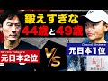 サーブもフィジカルも脅威的!40代でも鍛えればこうなれる!?️松井俊英(44歳現役!全日本ダブルス連覇中)vs本村剛一(元日本1位)【地主カップ 第4試合】