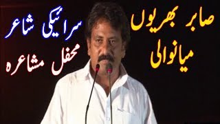 Sabir Bharion Saraiki Poet Mianwali Poetry-Mehfil-e-Mushaira