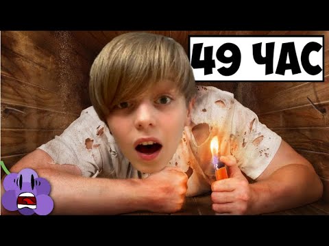 Я Провел 50 Часов ПОГРЕБЕННЫЙ ЗАЖИВО в Майнкрафт !