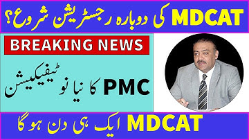 MDCAT 2022 New Update | PMC MDCAT 2022 Latest Update | MDCAT 2022 New Registration | MDCAT Update 22
