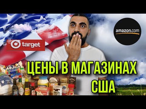 ЦЕНЫ В МАГАЗИНАХ